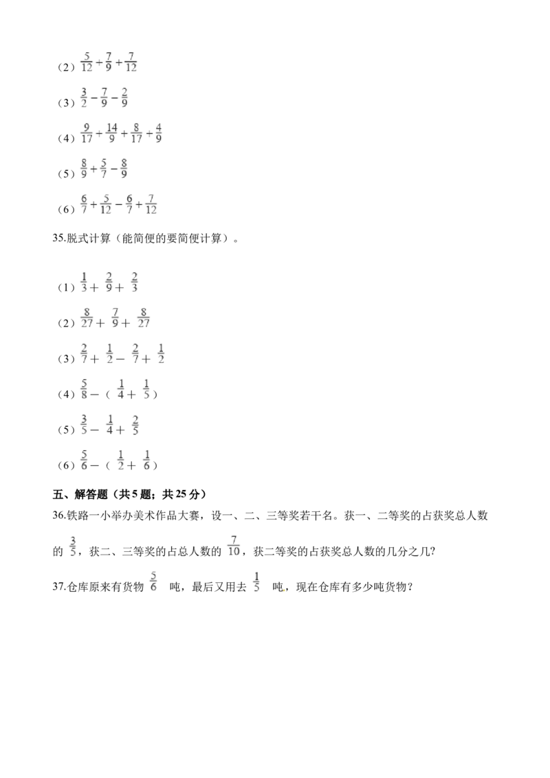 《五年级下册数学一课一练-4.2分数加减混合运算∣西师大版（2014秋）（含解析）_小学1-6年级全科全套_1-6年级全科下册_五年级_五年级下数学_数学五下西师版(1)》第6页预览