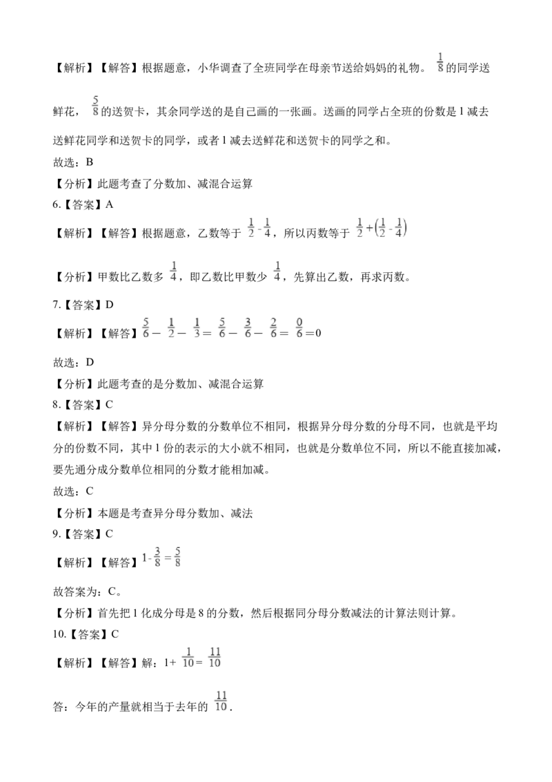 《五年级下册数学一课一练-4.2分数加减混合运算∣西师大版（2014秋）（含解析）_小学1-6年级全科全套_1-6年级全科下册_五年级_五年级下数学_数学五下西师版(1)》第9页预览