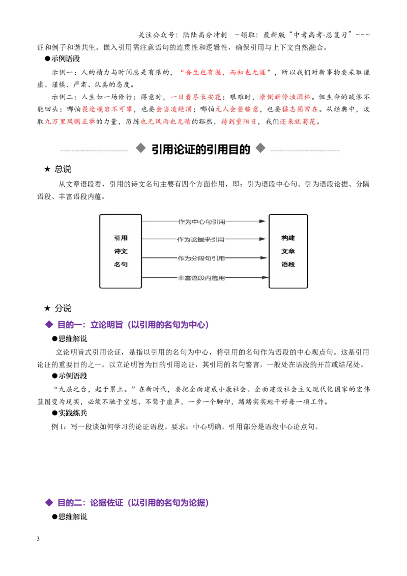 《专题11引用论证（讲义）（全国通用）（学生版）_一轮复习_2026年-语文一轮复习_2026年高考语文一轮复习议论文写作（全国通用）-G423_资料_2026版》第3页预览