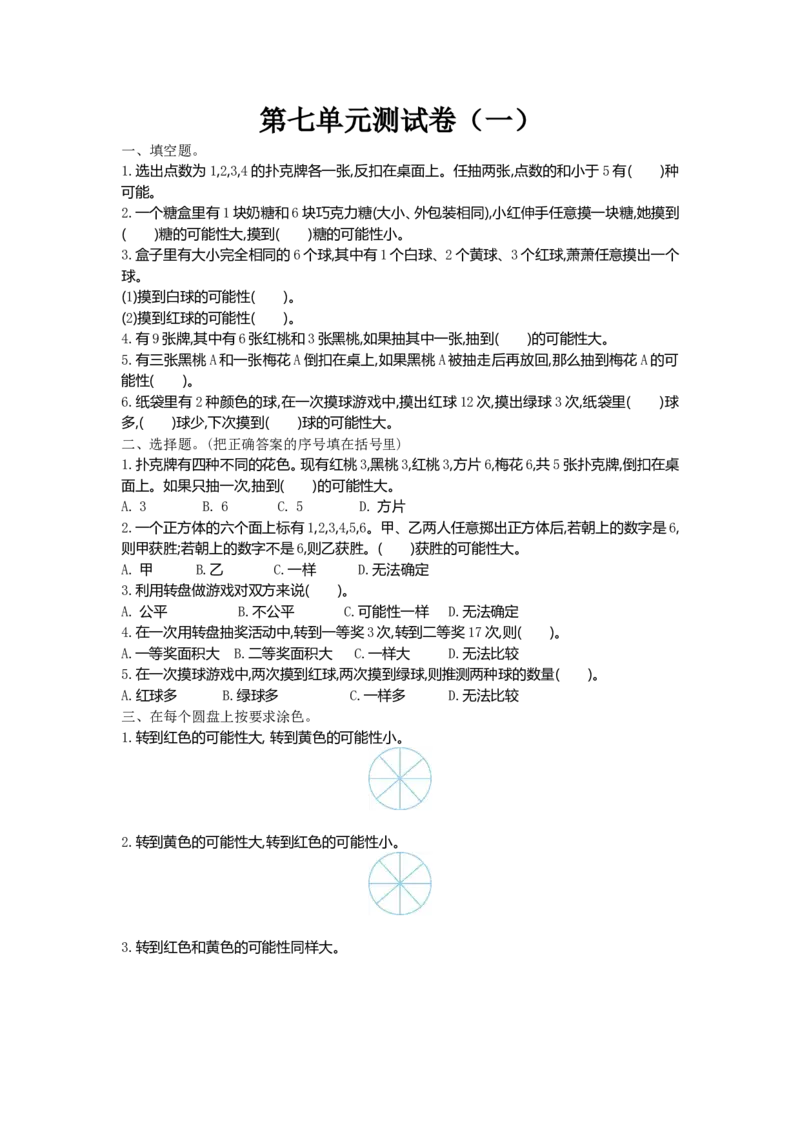 《五（上）北师大版数学第七单元检测卷.1_小学1-6年级全科全套_1-6年级全科上册_五年级_五年级上数学_A五年级数学（北师大版）_北师大数学五上单元测试》第1页预览