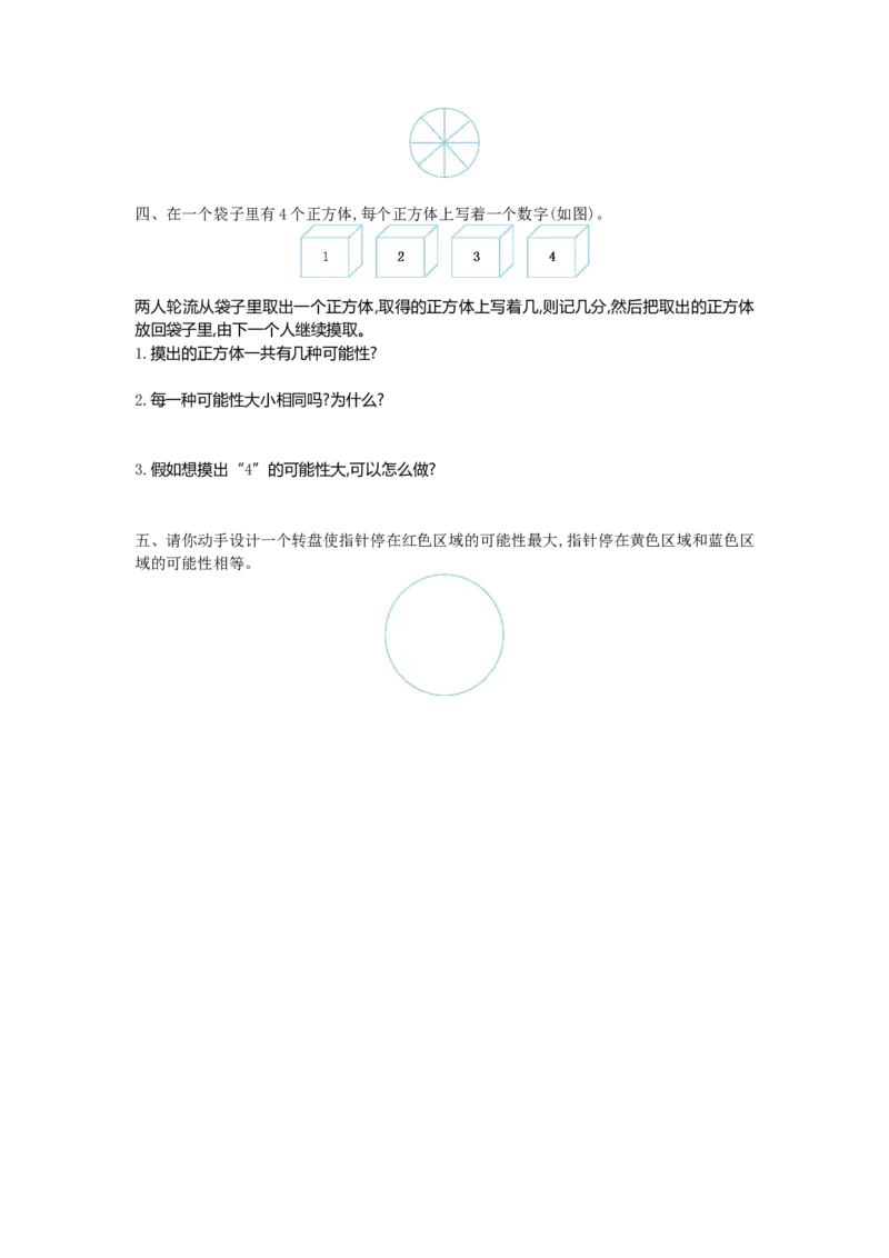 《五（上）北师大版数学第七单元检测卷.1_小学1-6年级全科全套_1-6年级全科上册_五年级_五年级上数学_A五年级数学（北师大版）_北师大数学五上单元测试》第2页预览