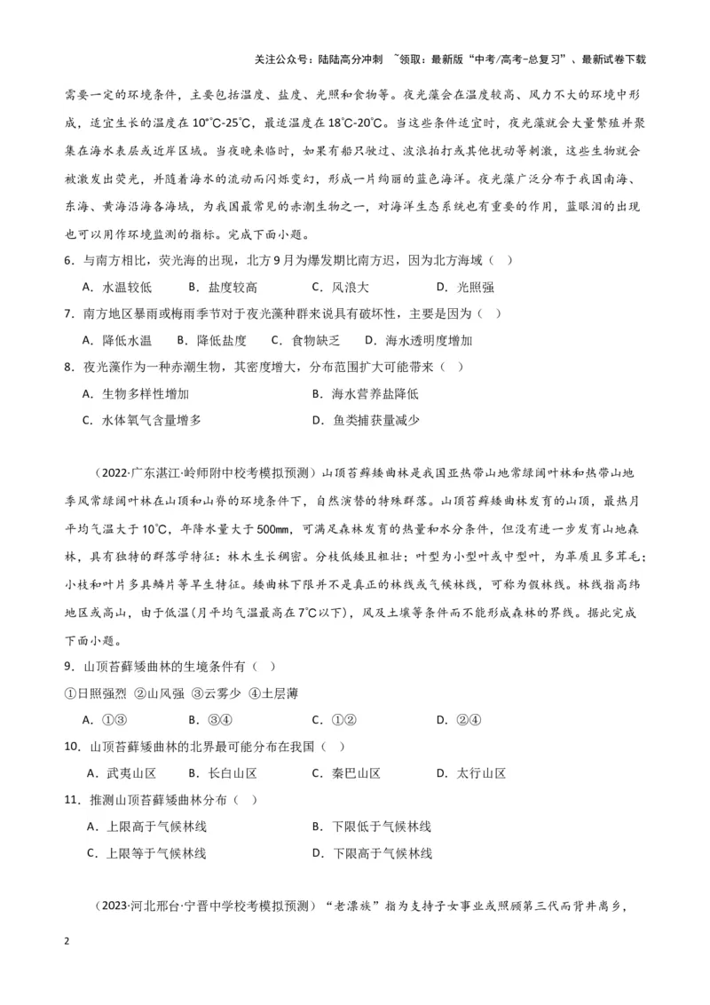《专题十九题型攻略（一）选择题攻略（原卷版）_07-地理-高考总复习_专项复习_2024年_2024高考地理专题复习考点验收试卷真题模拟题练习_资料》第2页预览