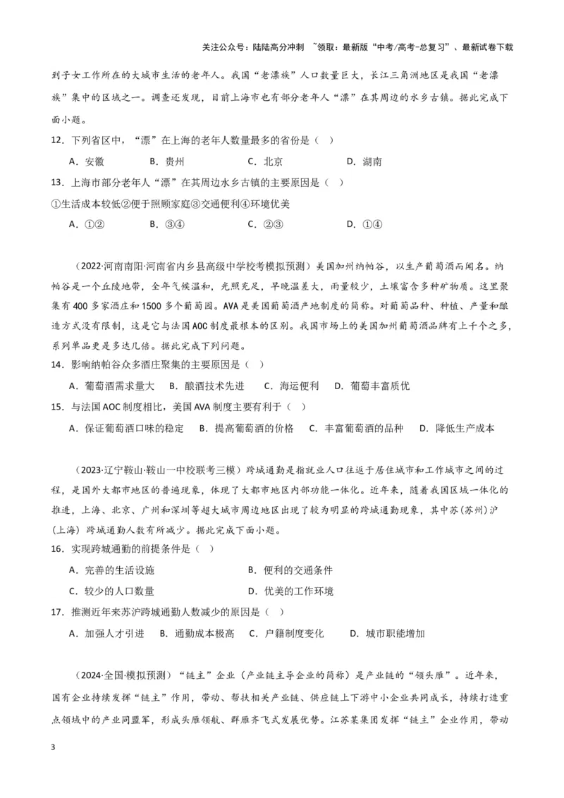 《专题十九题型攻略（一）选择题攻略（原卷版）_07-地理-高考总复习_专项复习_2024年_2024高考地理专题复习考点验收试卷真题模拟题练习_资料》第3页预览