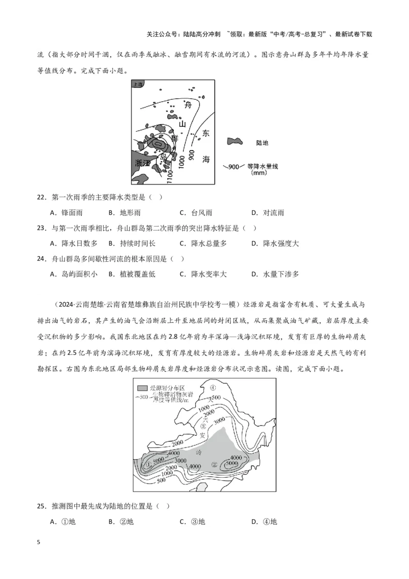 《专题十九题型攻略（一）选择题攻略（原卷版）_07-地理-高考总复习_专项复习_2024年_2024高考地理专题复习考点验收试卷真题模拟题练习_资料》第5页预览