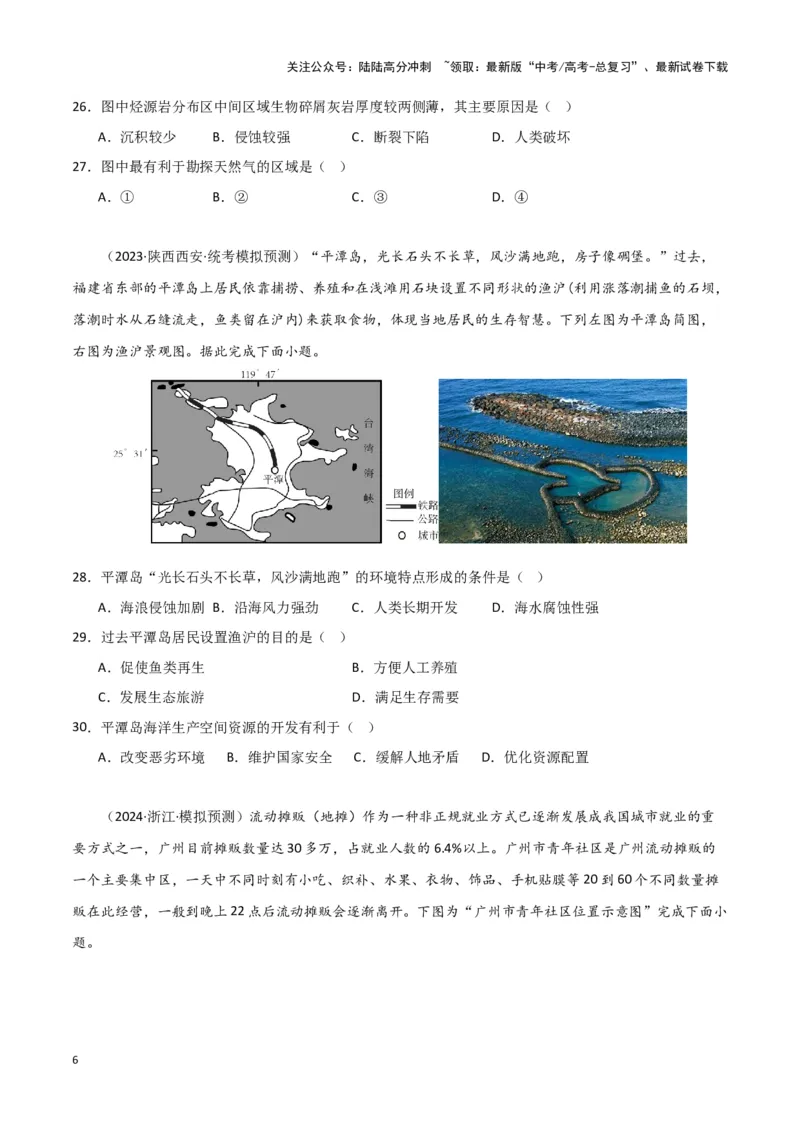 《专题十九题型攻略（一）选择题攻略（原卷版）_07-地理-高考总复习_专项复习_2024年_2024高考地理专题复习考点验收试卷真题模拟题练习_资料》第6页预览