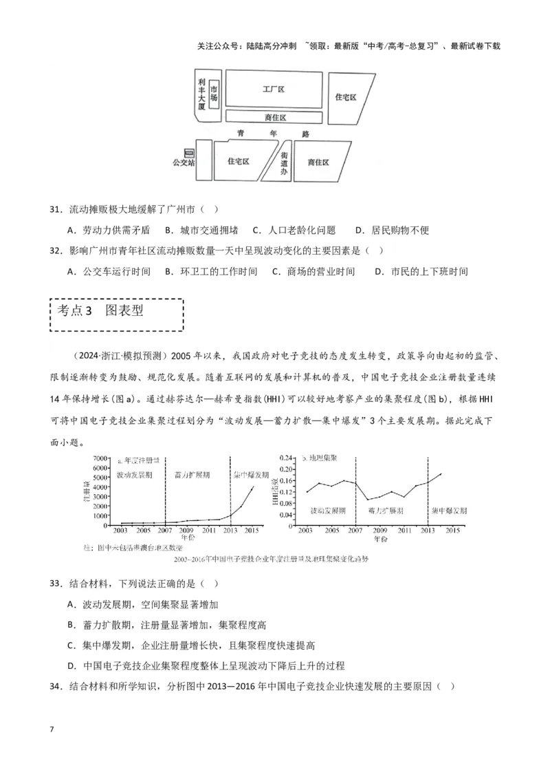 《专题十九题型攻略（一）选择题攻略（原卷版）_07-地理-高考总复习_专项复习_2024年_2024高考地理专题复习考点验收试卷真题模拟题练习_资料》第7页预览