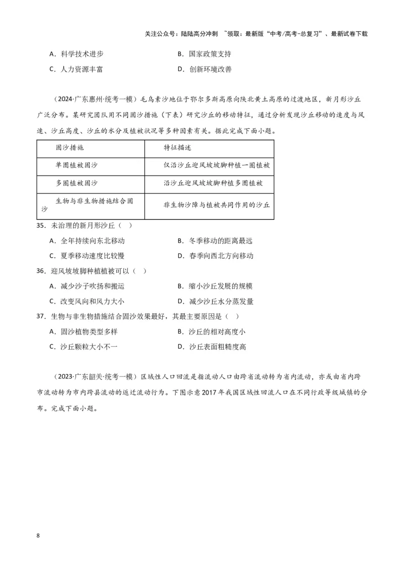 《专题十九题型攻略（一）选择题攻略（原卷版）_07-地理-高考总复习_专项复习_2024年_2024高考地理专题复习考点验收试卷真题模拟题练习_资料》第8页预览