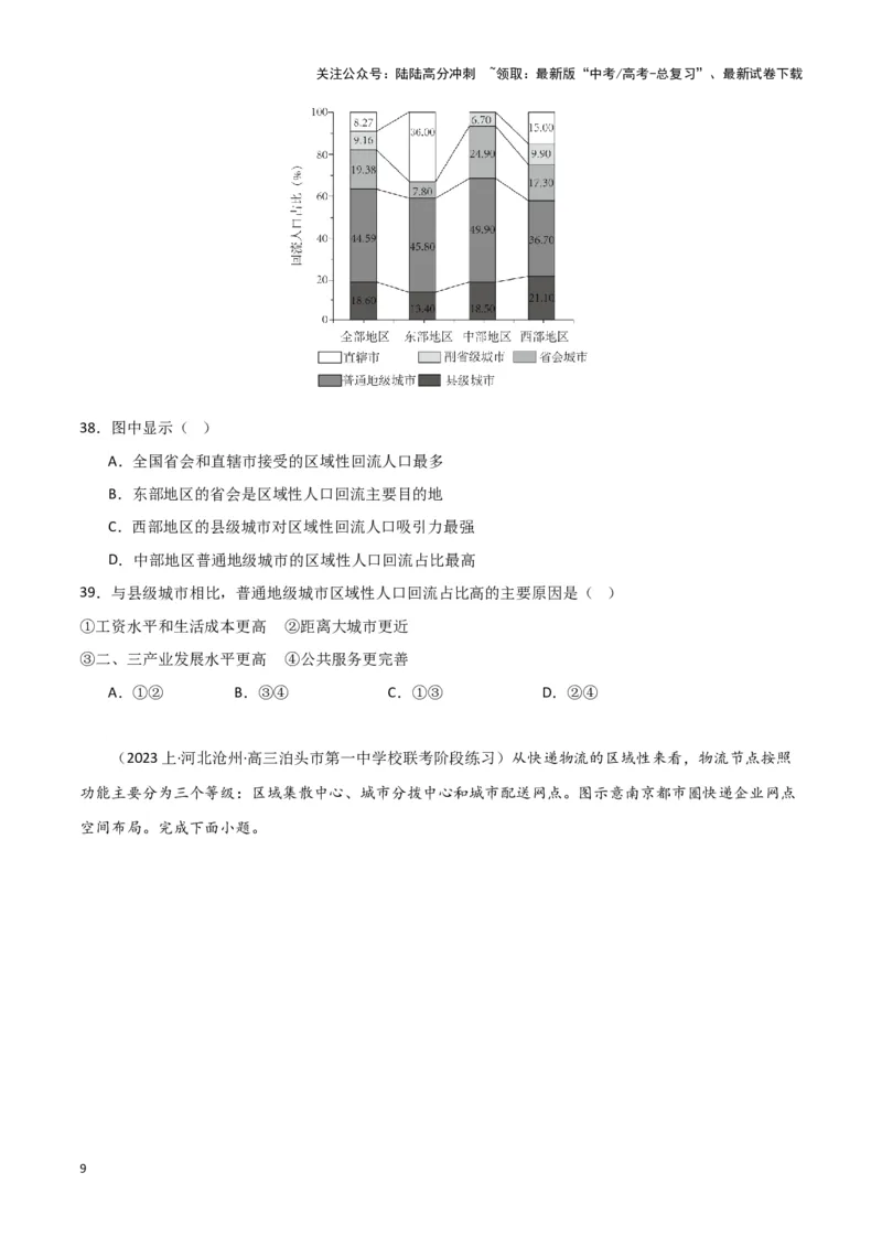 《专题十九题型攻略（一）选择题攻略（原卷版）_07-地理-高考总复习_专项复习_2024年_2024高考地理专题复习考点验收试卷真题模拟题练习_资料》第9页预览