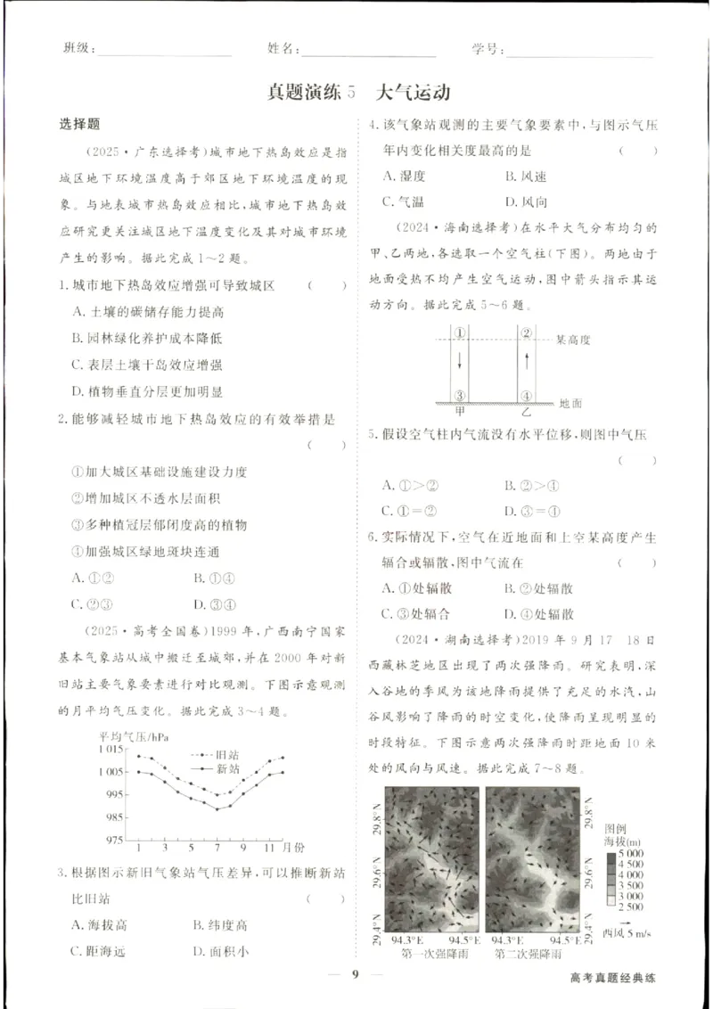 《优化方案-高考总复习-地理(新高考)-高考真题经典练_小初高学习资料合集（每天更新）_2027版《优化方案》高考总复习》第10页预览