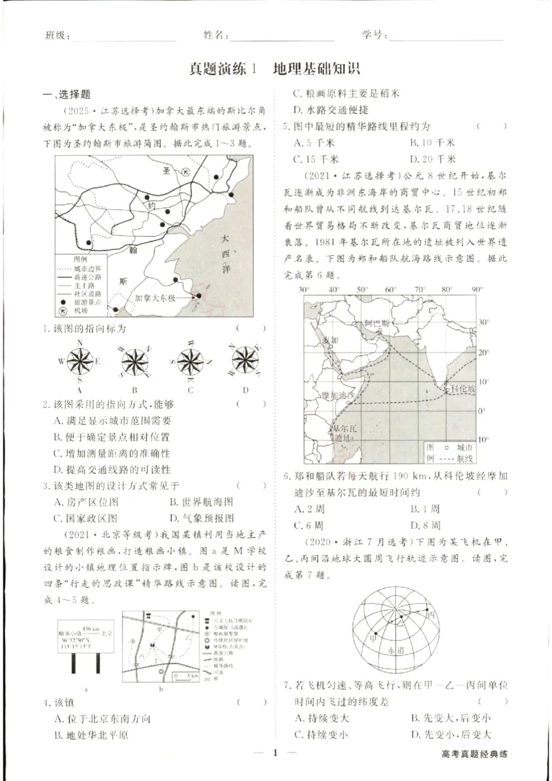 《优化方案-高考总复习-地理(新高考)-高考真题经典练_小初高学习资料合集（每天更新）_2027版《优化方案》高考总复习》第2页预览