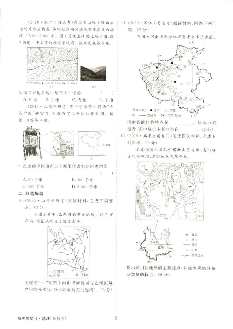 《优化方案-高考总复习-地理(新高考)-高考真题经典练_小初高学习资料合集（每天更新）_2027版《优化方案》高考总复习》第3页预览
