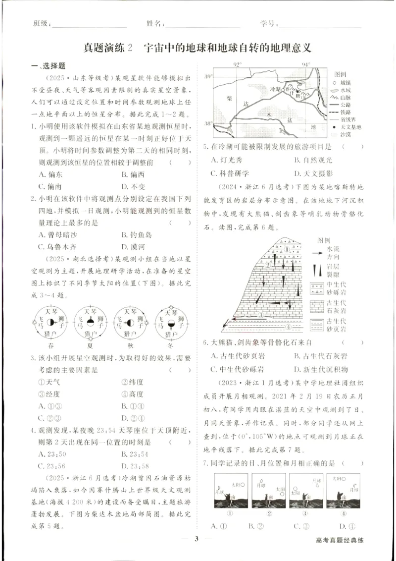 《优化方案-高考总复习-地理(新高考)-高考真题经典练_小初高学习资料合集（每天更新）_2027版《优化方案》高考总复习》第4页预览