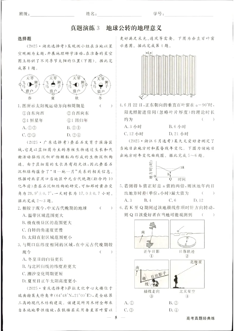 《优化方案-高考总复习-地理(新高考)-高考真题经典练_小初高学习资料合集（每天更新）_2027版《优化方案》高考总复习》第6页预览