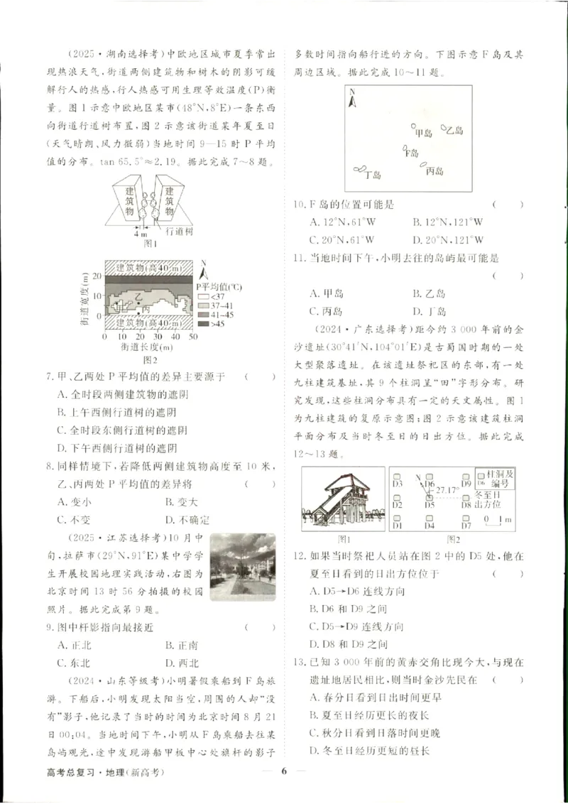 《优化方案-高考总复习-地理(新高考)-高考真题经典练_小初高学习资料合集（每天更新）_2027版《优化方案》高考总复习》第7页预览