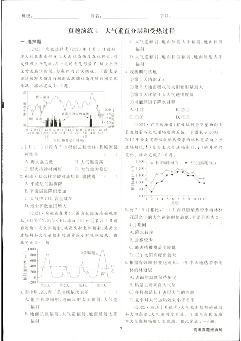 《优化方案-高考总复习-地理(新高考)-高考真题经典练_小初高学习资料合集（每天更新）_2027版《优化方案》高考总复习》第8页预览