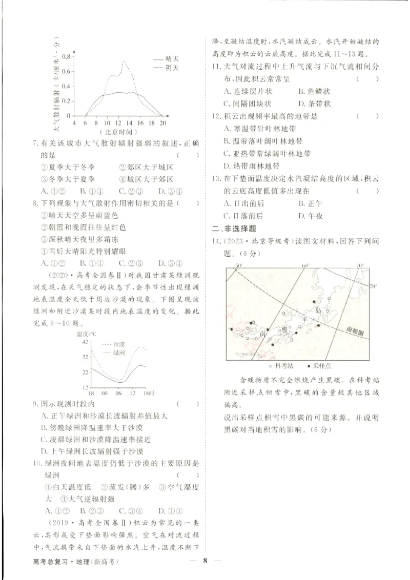《优化方案-高考总复习-地理(新高考)-高考真题经典练_小初高学习资料合集（每天更新）_2027版《优化方案》高考总复习》第9页预览
