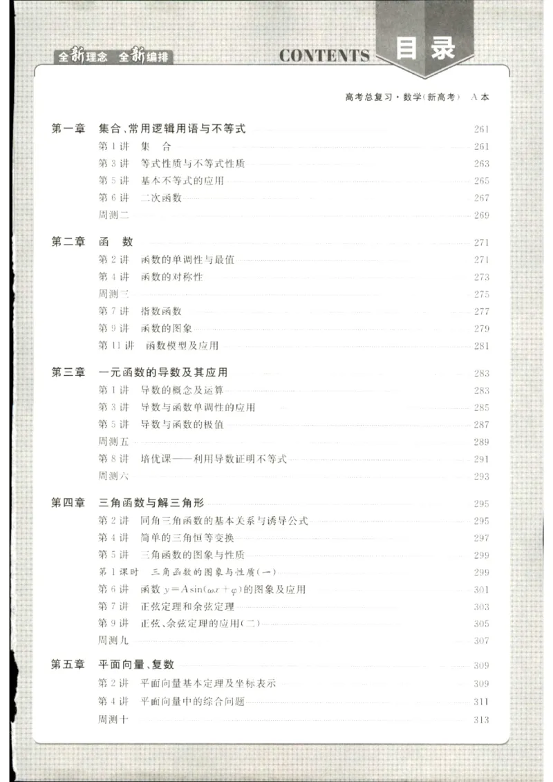 《优化方案-高考总复习-数学(新高考)-课后达标检测A_小初高学习资料合集（每天更新）_2027版《优化方案》高考总复习》第1页预览