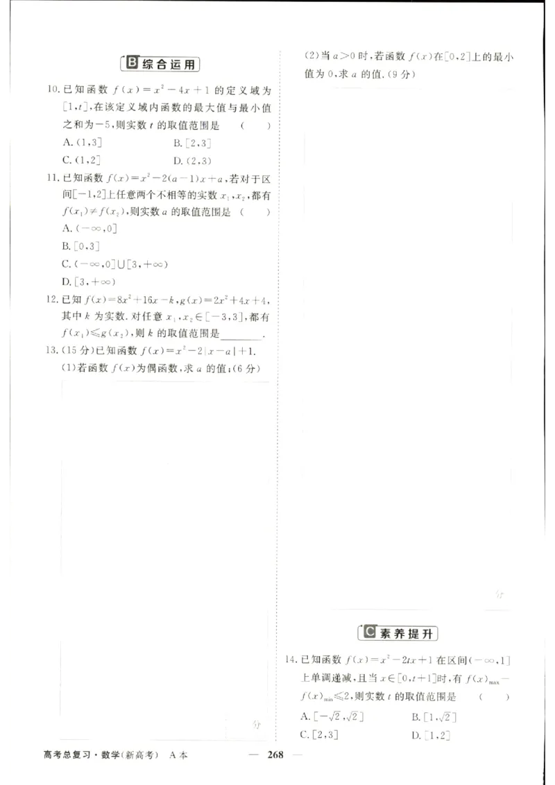 《优化方案-高考总复习-数学(新高考)-课后达标检测A_小初高学习资料合集（每天更新）_2027版《优化方案》高考总复习》第10页预览