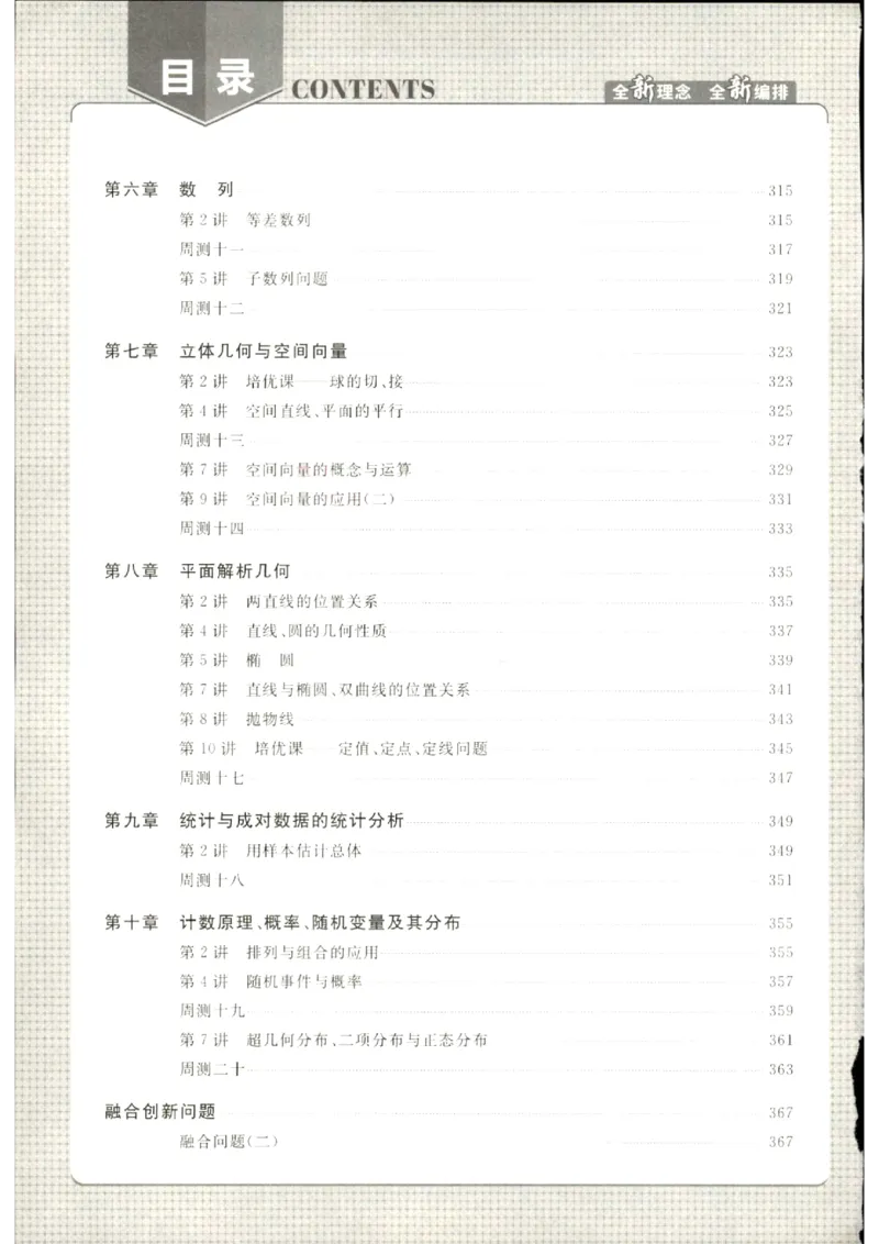 《优化方案-高考总复习-数学(新高考)-课后达标检测A_小初高学习资料合集（每天更新）_2027版《优化方案》高考总复习》第2页预览