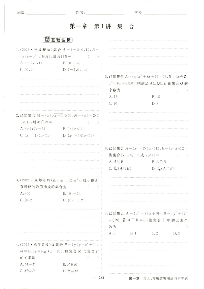 《优化方案-高考总复习-数学(新高考)-课后达标检测A_小初高学习资料合集（每天更新）_2027版《优化方案》高考总复习》第3页预览