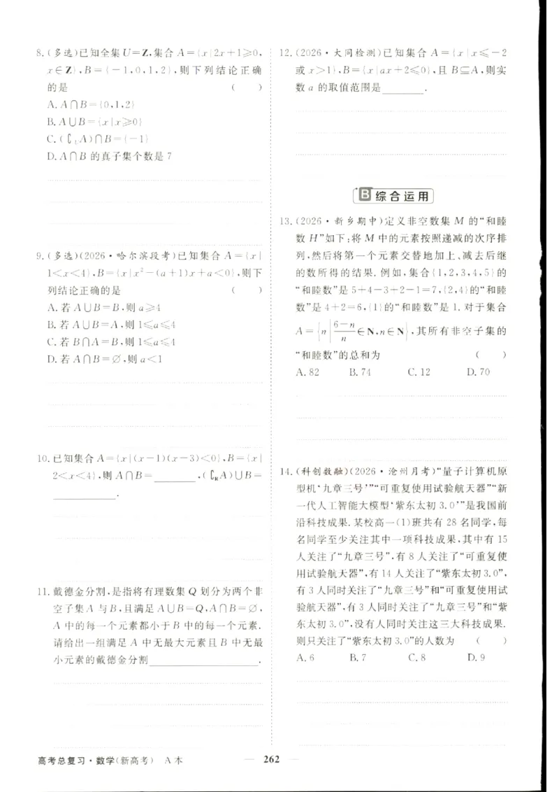 《优化方案-高考总复习-数学(新高考)-课后达标检测A_小初高学习资料合集（每天更新）_2027版《优化方案》高考总复习》第4页预览