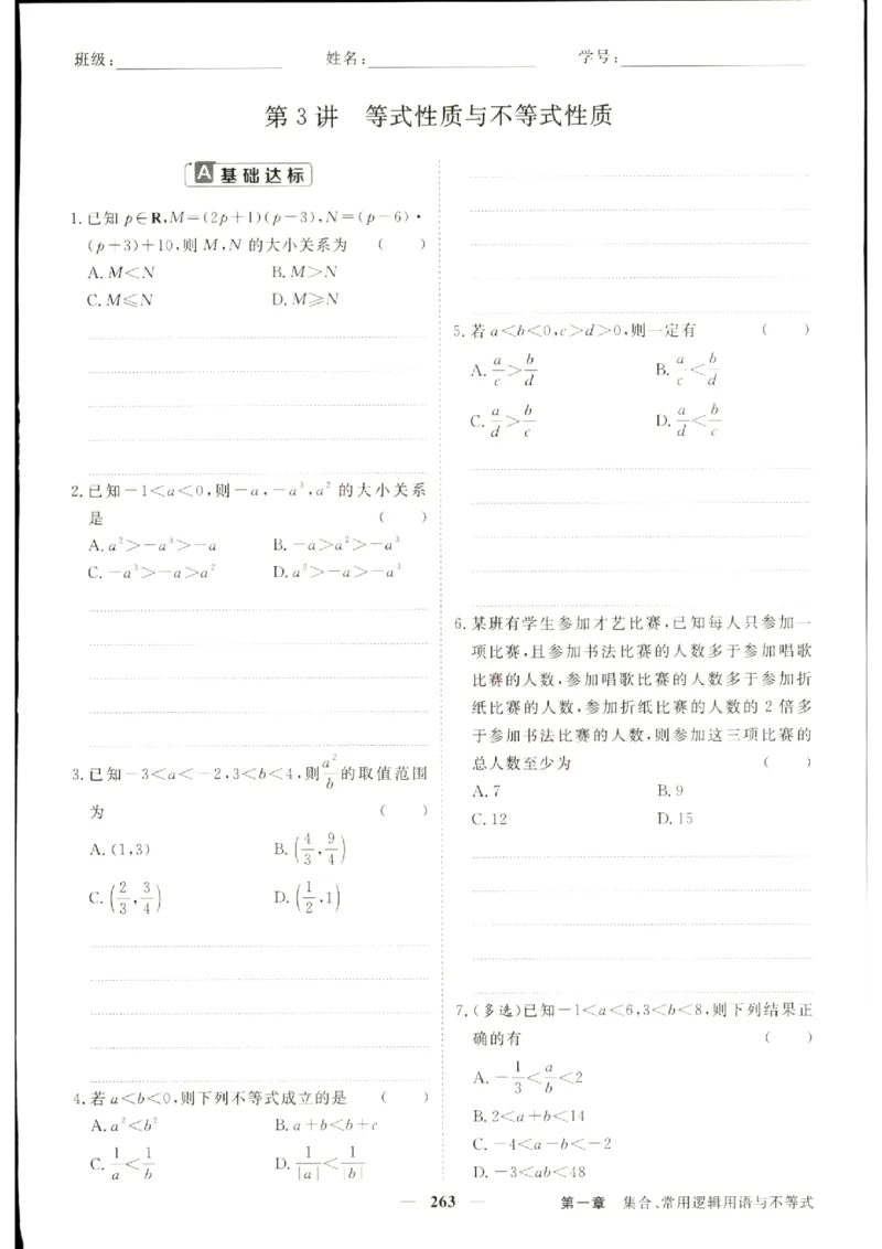 《优化方案-高考总复习-数学(新高考)-课后达标检测A_小初高学习资料合集（每天更新）_2027版《优化方案》高考总复习》第5页预览