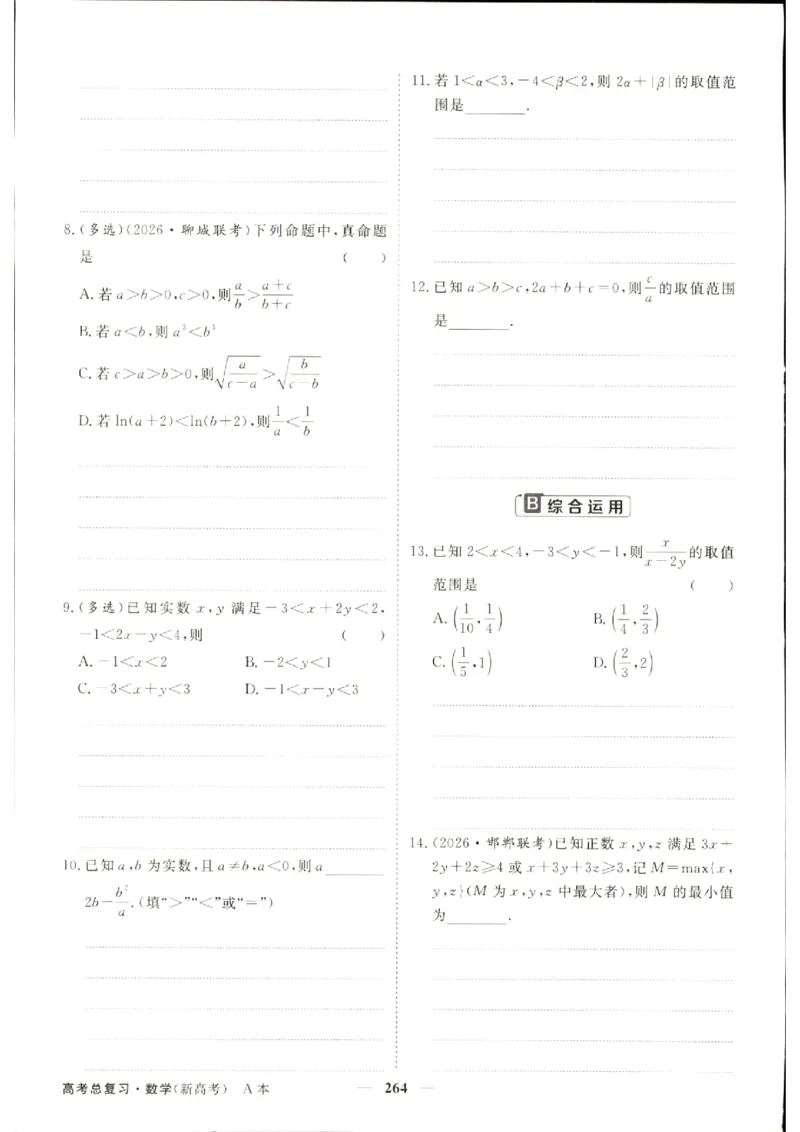《优化方案-高考总复习-数学(新高考)-课后达标检测A_小初高学习资料合集（每天更新）_2027版《优化方案》高考总复习》第6页预览