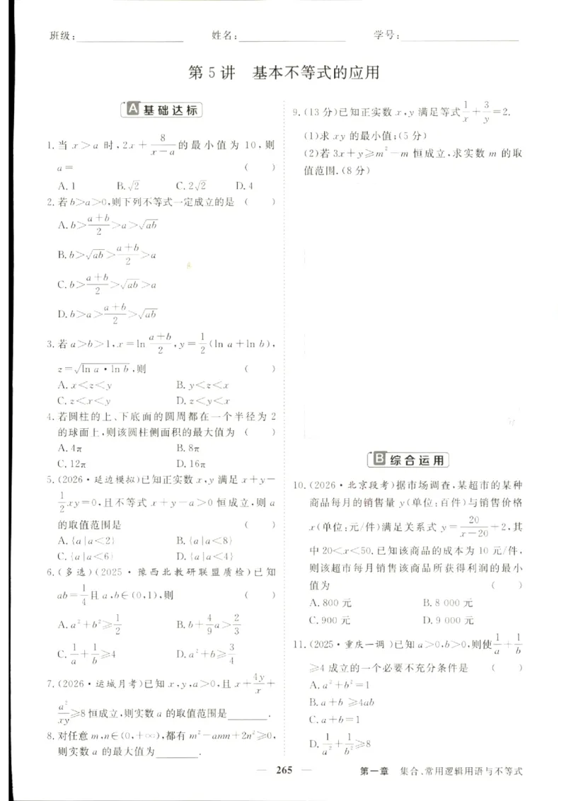 《优化方案-高考总复习-数学(新高考)-课后达标检测A_小初高学习资料合集（每天更新）_2027版《优化方案》高考总复习》第7页预览