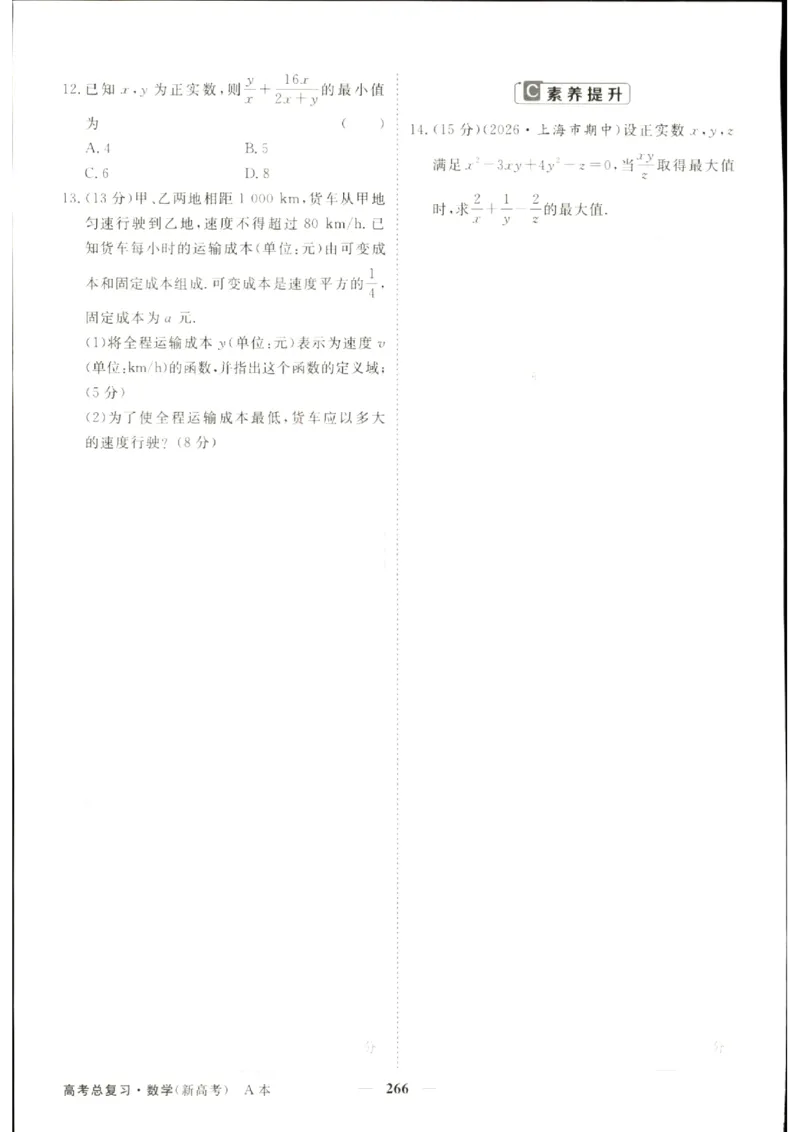 《优化方案-高考总复习-数学(新高考)-课后达标检测A_小初高学习资料合集（每天更新）_2027版《优化方案》高考总复习》第8页预览
