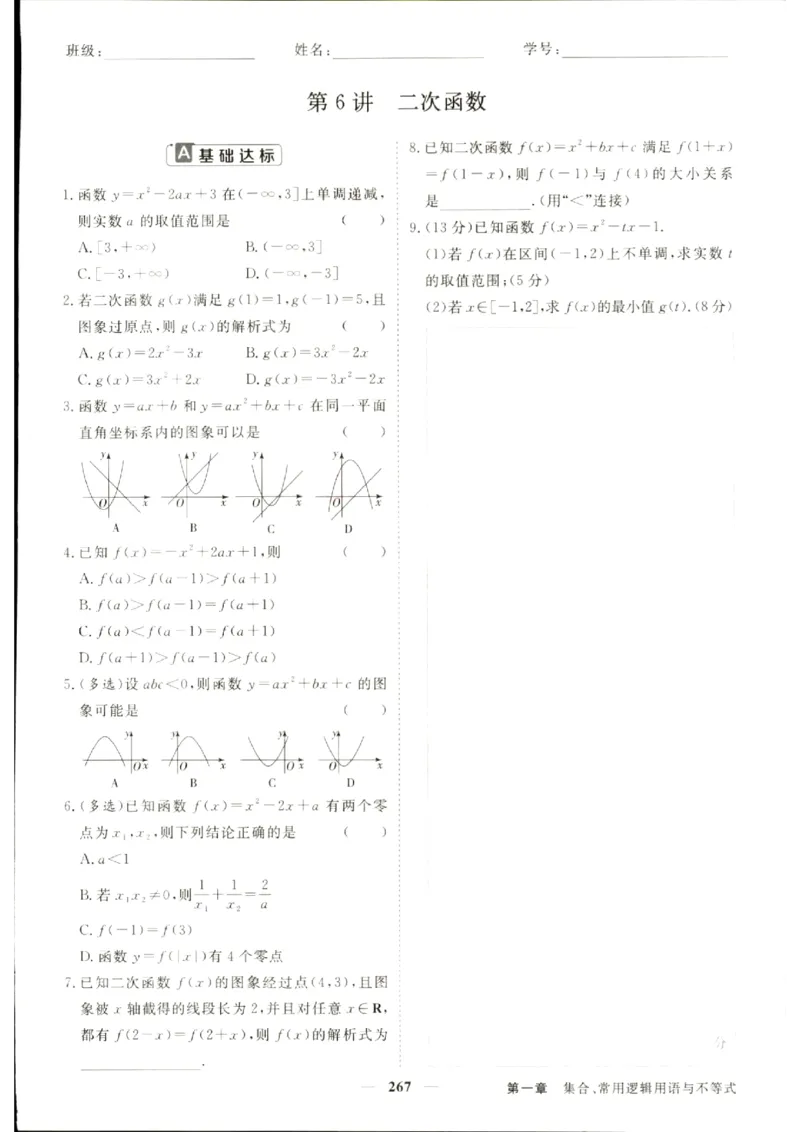 《优化方案-高考总复习-数学(新高考)-课后达标检测A_小初高学习资料合集（每天更新）_2027版《优化方案》高考总复习》第9页预览