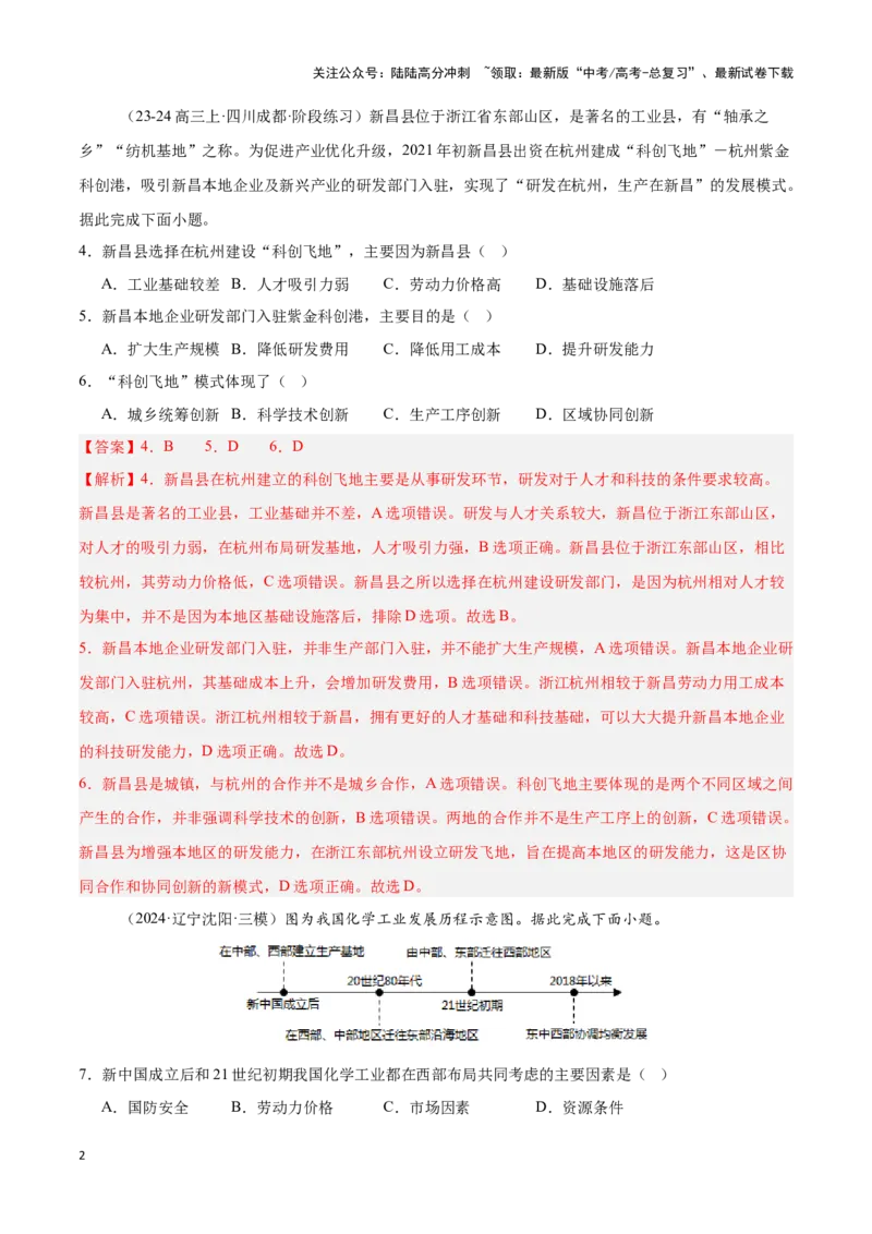 《专题24中国的工业（专项训练）-解析版）_07-地理-高考总复习_一轮复习_2025年_2025年高考地理一轮复习区域地理专项训练（世界地理、中国地理）_资料_1-资料》第2页预览