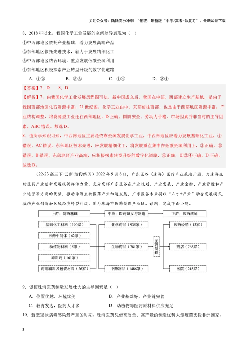 《专题24中国的工业（专项训练）-解析版）_07-地理-高考总复习_一轮复习_2025年_2025年高考地理一轮复习区域地理专项训练（世界地理、中国地理）_资料_1-资料》第3页预览