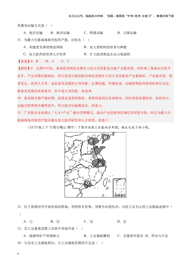《专题24中国的工业（专项训练）-解析版）_07-地理-高考总复习_一轮复习_2025年_2025年高考地理一轮复习区域地理专项训练（世界地理、中国地理）_资料_1-资料》第4页预览