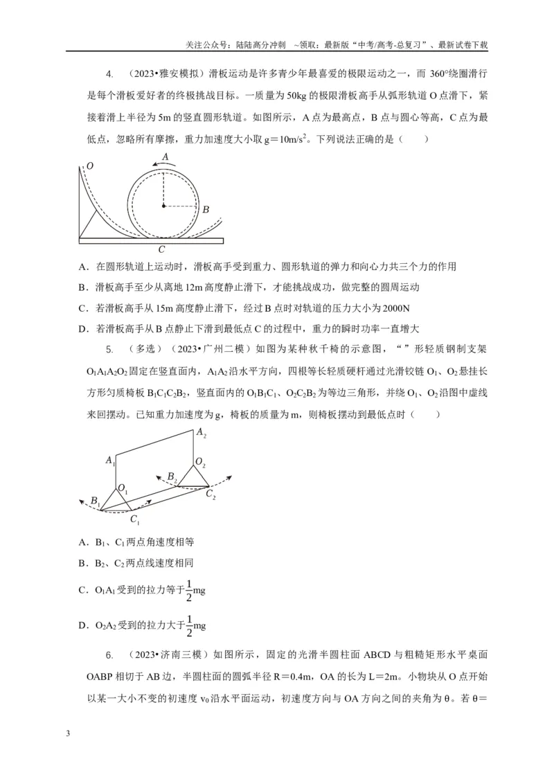 《专题11竖直面内的圆周运动模型（原卷版）_04-物理-高考总复习_二轮复习_2024年_2024高三物理新高考二轮复习常见模型讲义练习题_资料》第3页预览