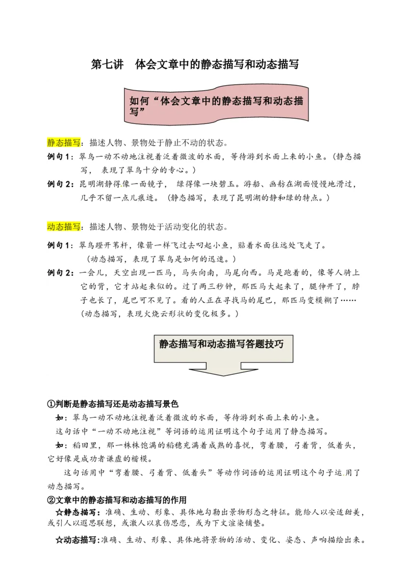 《五（上）语文各类阅读真题（含小古文、非连续性文本等）名师解析连载七_小学1-6年级全科全套_1-6年级全科上册_五年级_五年级上语文_语文五上阅读理解专项》第2页预览