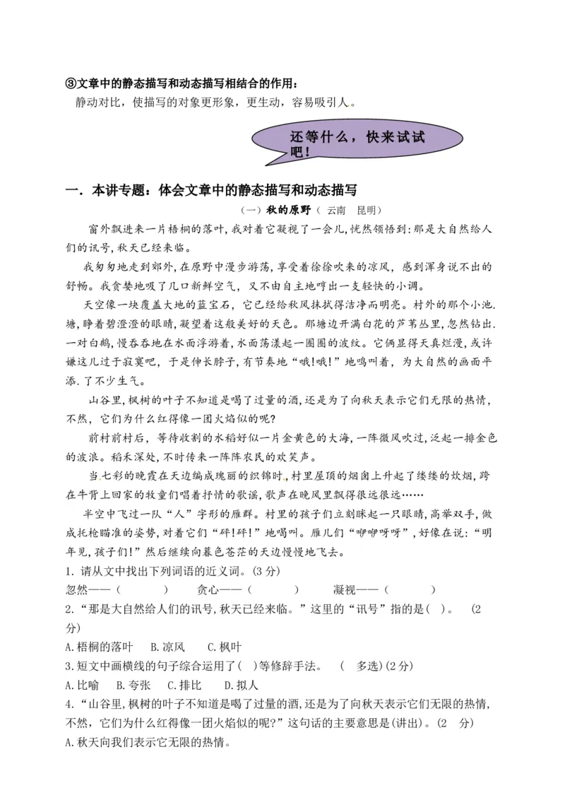 《五（上）语文各类阅读真题（含小古文、非连续性文本等）名师解析连载七_小学1-6年级全科全套_1-6年级全科上册_五年级_五年级上语文_语文五上阅读理解专项》第3页预览