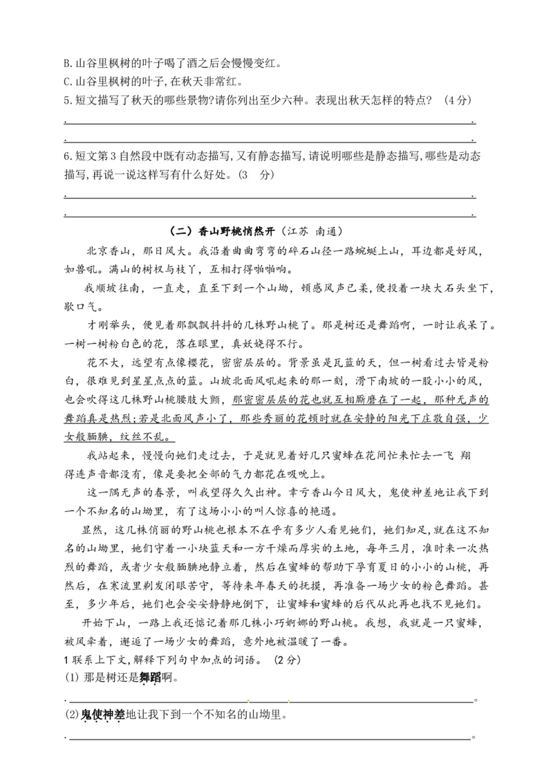 《五（上）语文各类阅读真题（含小古文、非连续性文本等）名师解析连载七_小学1-6年级全科全套_1-6年级全科上册_五年级_五年级上语文_语文五上阅读理解专项》第4页预览