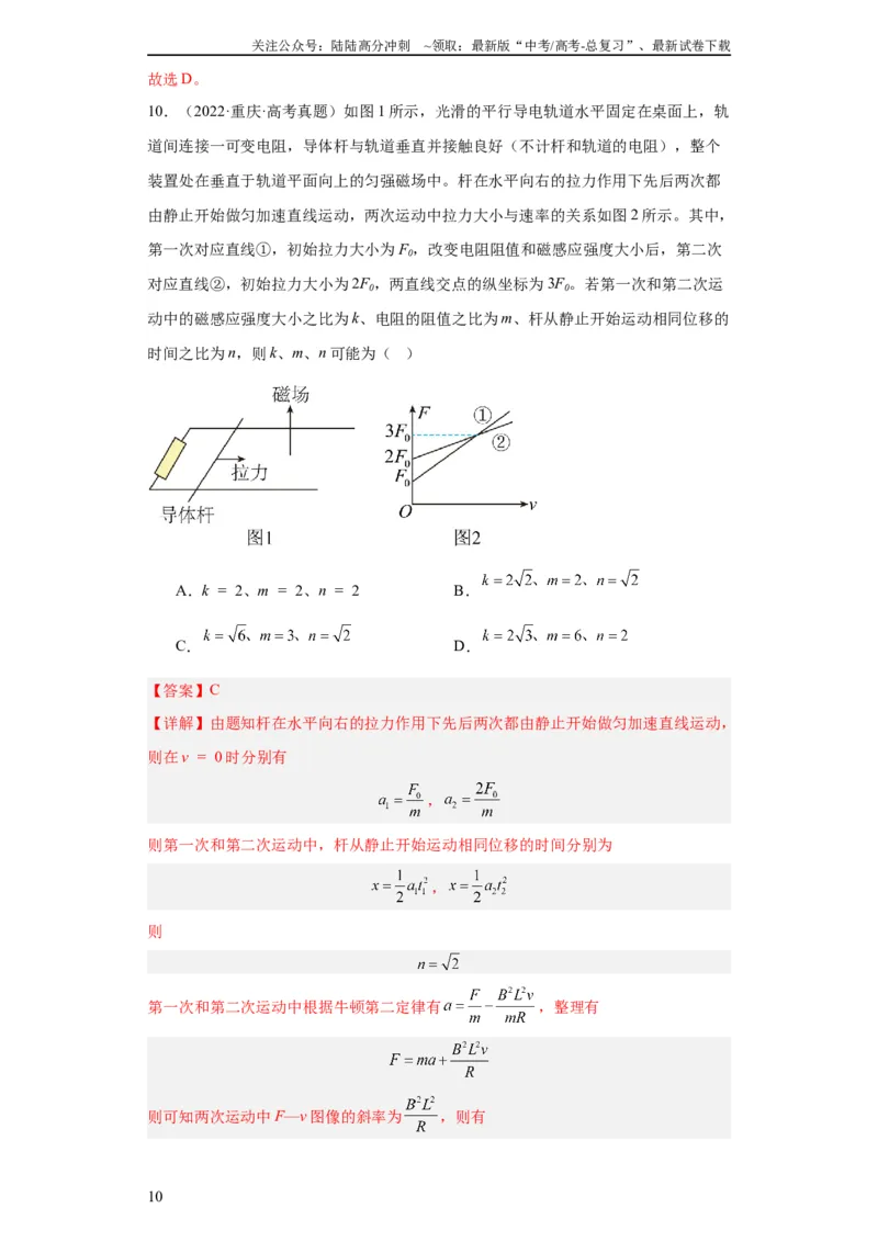 《专题10电磁感应(教师版)_04-物理-高考总复习_专项复习_2024年_2019-2023高考物理五年真题分项汇编（全国通用）_教师版（含答案解析）》第10页预览