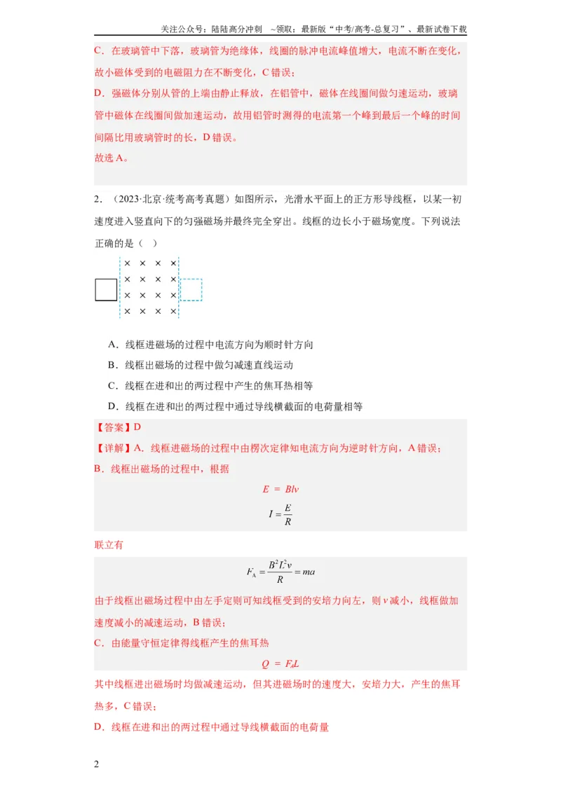 《专题10电磁感应(教师版)_04-物理-高考总复习_专项复习_2024年_2019-2023高考物理五年真题分项汇编（全国通用）_教师版（含答案解析）》第2页预览