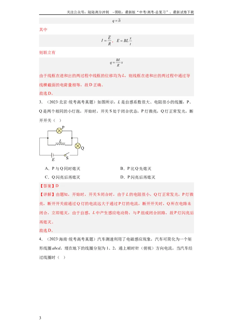 《专题10电磁感应(教师版)_04-物理-高考总复习_专项复习_2024年_2019-2023高考物理五年真题分项汇编（全国通用）_教师版（含答案解析）》第3页预览