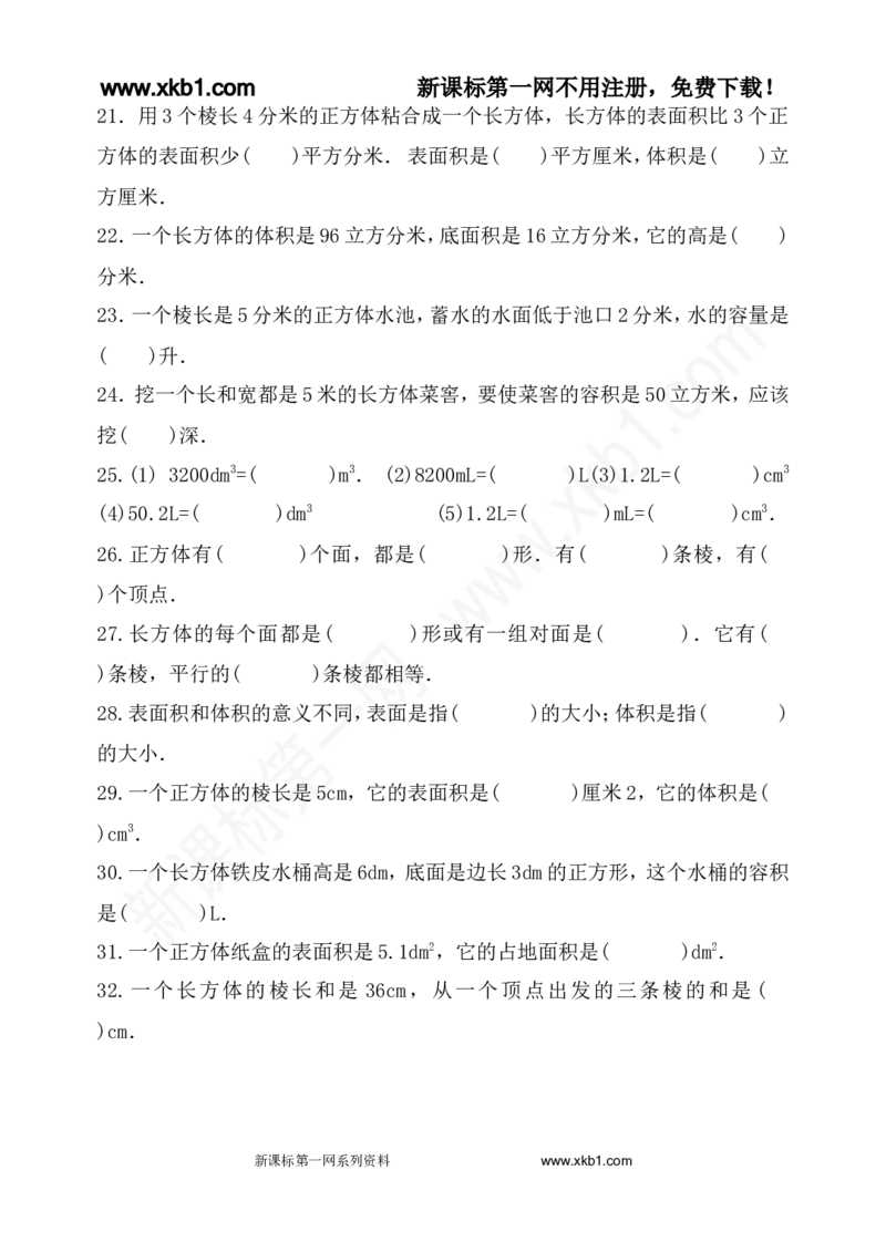 《五下长方体和正方体填空专项训练_小学1-6年级全科全套_1-6年级全科下册_五年级_五年级下数学_数学人教版试卷(1)_5下小学人教版数学习题试卷_赠送-人教版数学五年级下册练习题》第2页预览