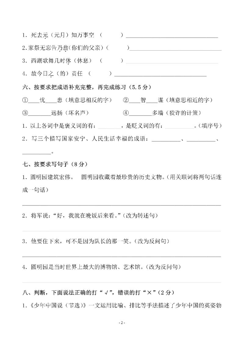 《五（上）语文第四单元测试卷（一）_小学1-6年级全科全套_1-6年级全科上册_五年级_五年级上语文_语文五上单元检测试卷》第2页预览