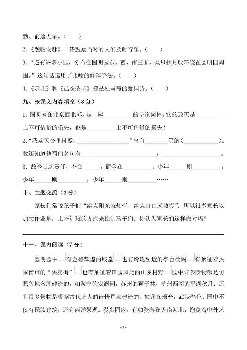《五（上）语文第四单元测试卷（一）_小学1-6年级全科全套_1-6年级全科上册_五年级_五年级上语文_语文五上单元检测试卷》第3页预览