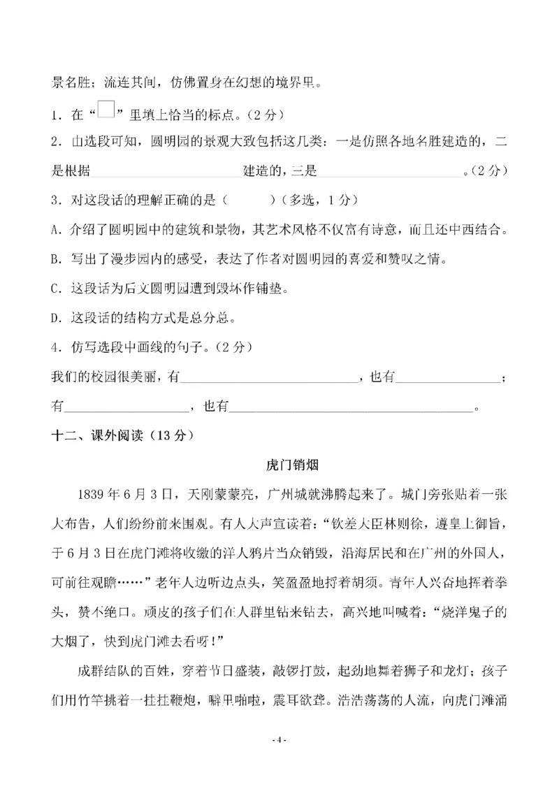 《五（上）语文第四单元测试卷（一）_小学1-6年级全科全套_1-6年级全科上册_五年级_五年级上语文_语文五上单元检测试卷》第4页预览