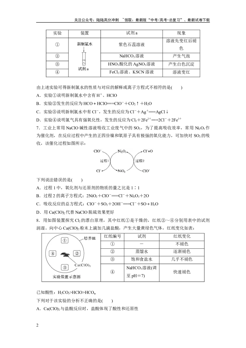 《第5章第19练　氯及其化合物_05-化学-高考总复习_一轮复习_2024年_2024高考化学大一轮复习课件讲义新人教版知识总结_2024年高考化学一轮复习讲义（新人教新高考版）_学生版在此文件夹》第2页预览