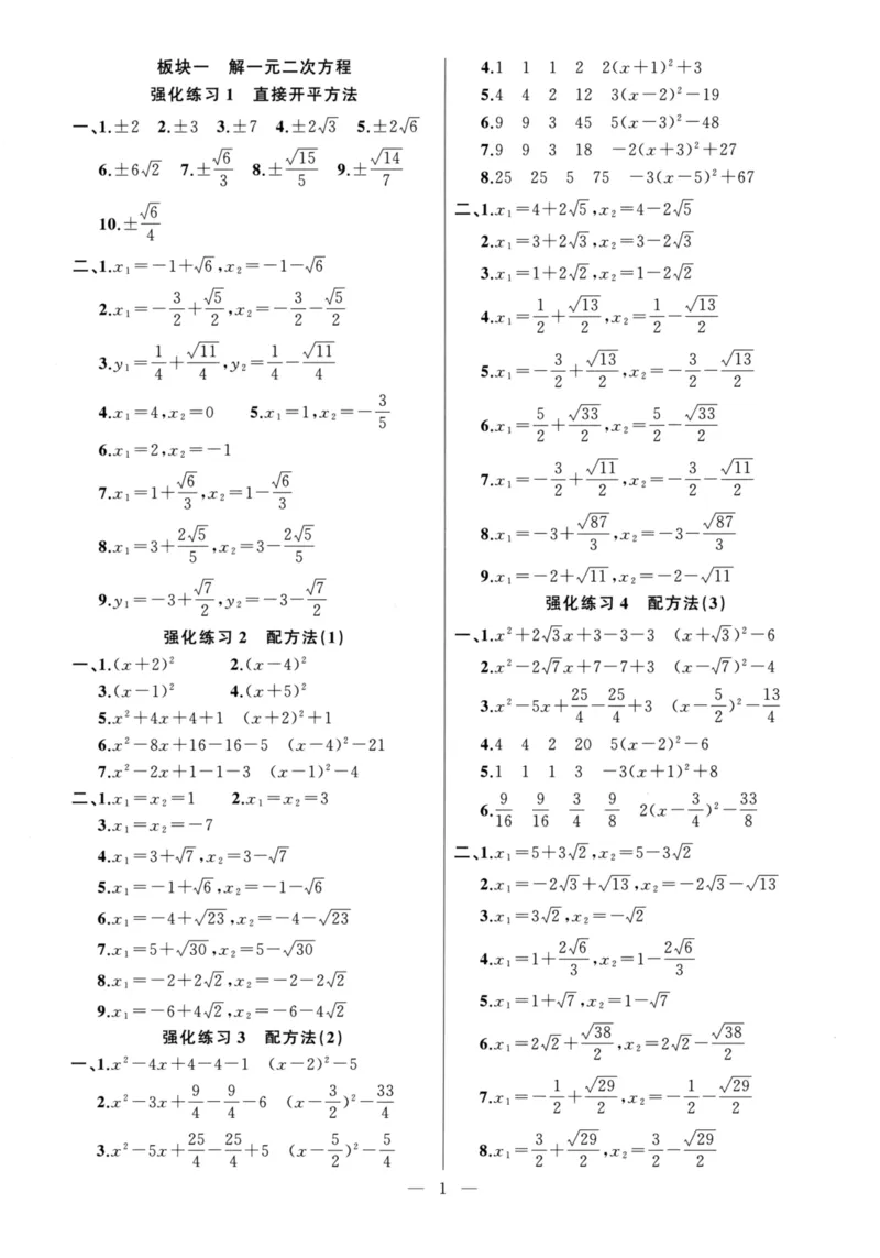 《高手点题-计算攻略-数学-9全参考答案_初中全科目同步习题+精品试卷（7-9年级）(1)_25秋初中数学《同步习题+精品试卷》_初中数学人教版试卷_初中数学人教版7-9年级上册_《计算攻略》》第2页预览