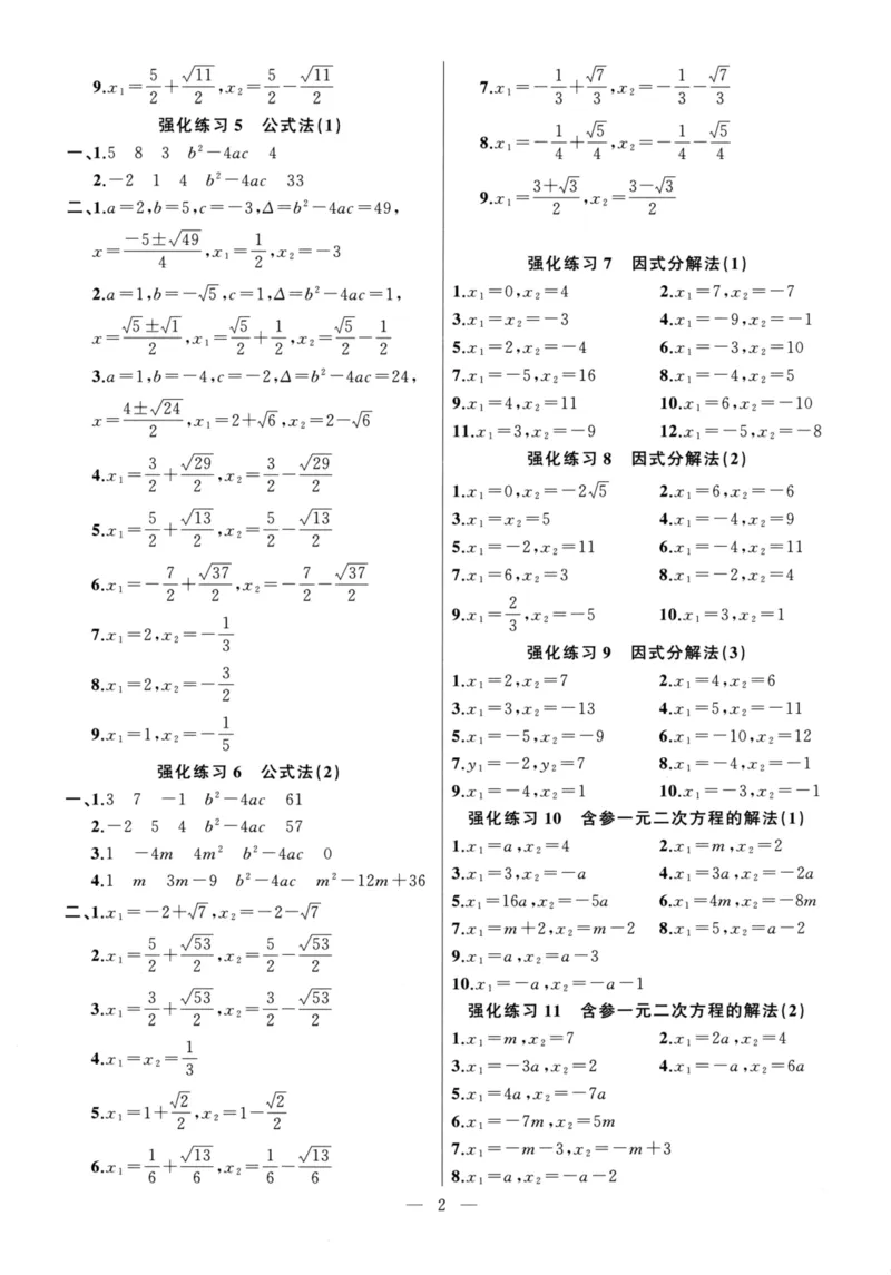 《高手点题-计算攻略-数学-9全参考答案_初中全科目同步习题+精品试卷（7-9年级）(1)_25秋初中数学《同步习题+精品试卷》_初中数学人教版试卷_初中数学人教版7-9年级上册_《计算攻略》》第3页预览
