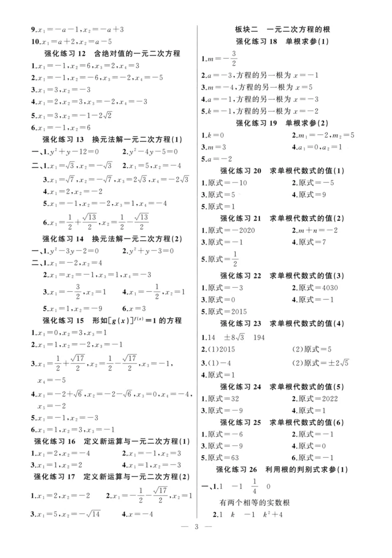 《高手点题-计算攻略-数学-9全参考答案_初中全科目同步习题+精品试卷（7-9年级）(1)_25秋初中数学《同步习题+精品试卷》_初中数学人教版试卷_初中数学人教版7-9年级上册_《计算攻略》》第4页预览