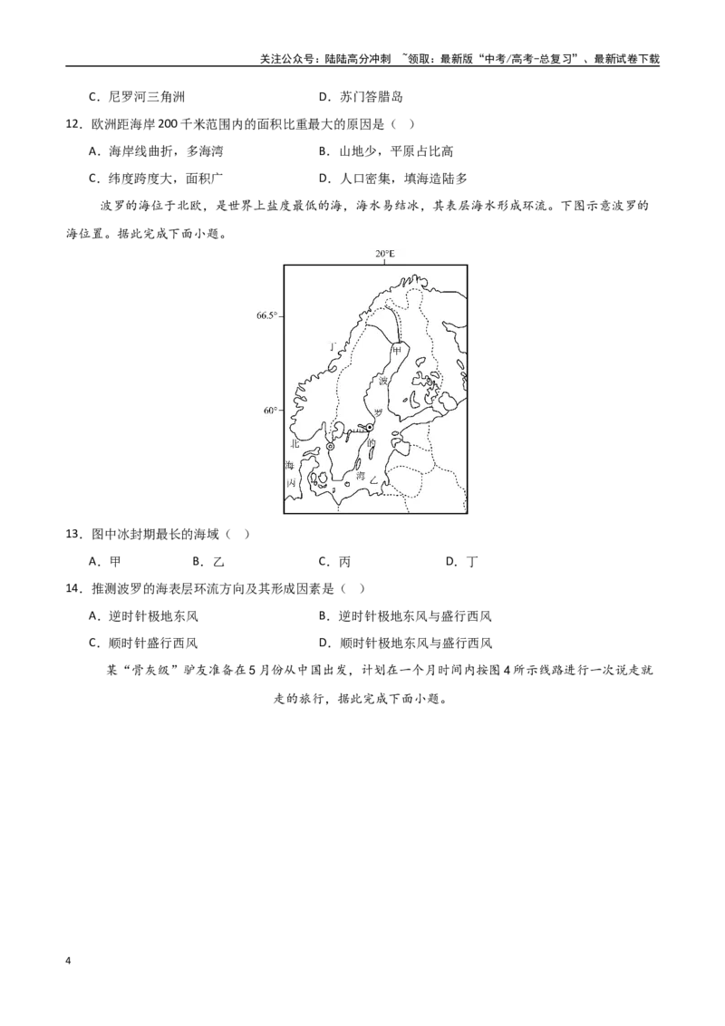 《专题28欧洲、北亚与俄罗斯（高频选择题50题）-（新高考通用）（学生版）_07-地理-高考总复习_一轮复习_2025年_2025年高考地理一轮题型必刷题（新高考通用）》第4页预览