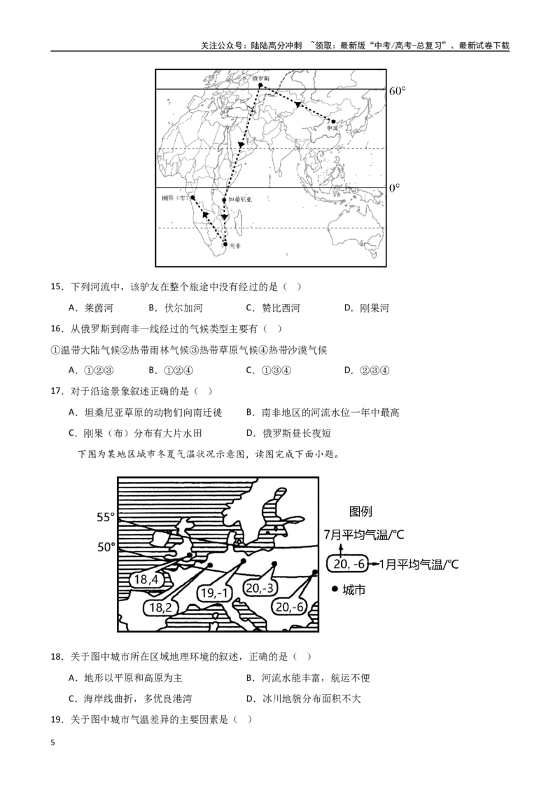《专题28欧洲、北亚与俄罗斯（高频选择题50题）-（新高考通用）（学生版）_07-地理-高考总复习_一轮复习_2025年_2025年高考地理一轮题型必刷题（新高考通用）》第5页预览